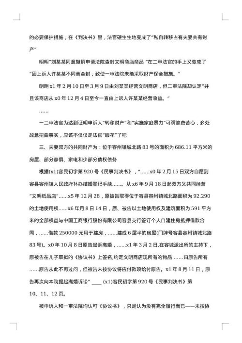 民事申诉状优秀范文