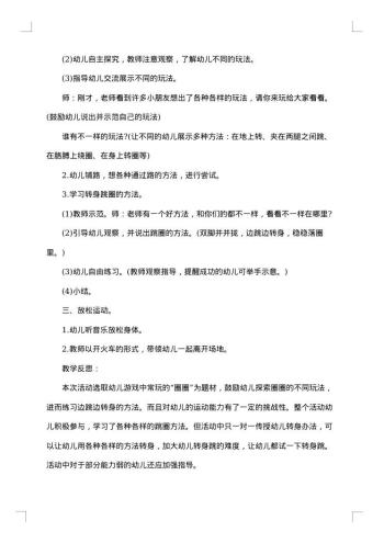 游戏活动设计方案小班