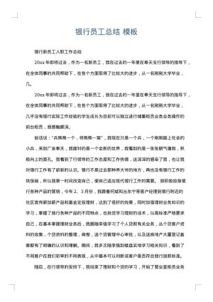 银行员工总结