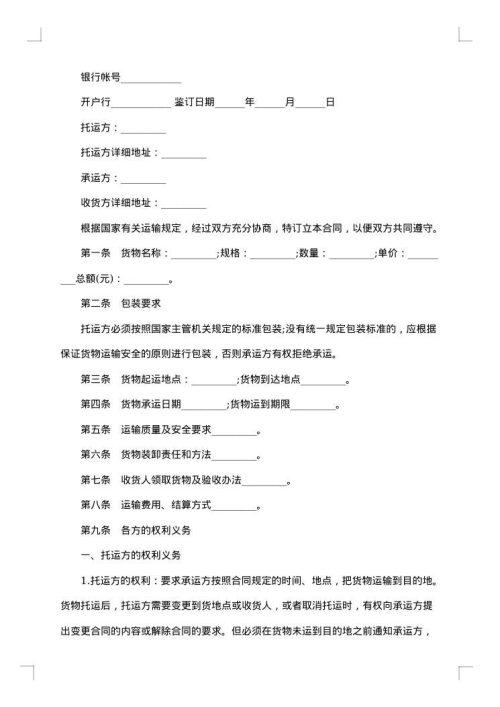 货物运输承包合同范本