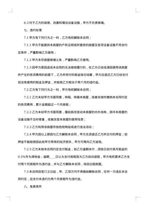 合租合同范例