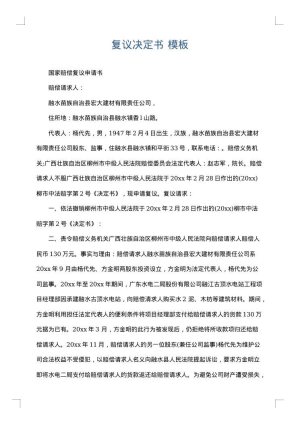 复议决定书