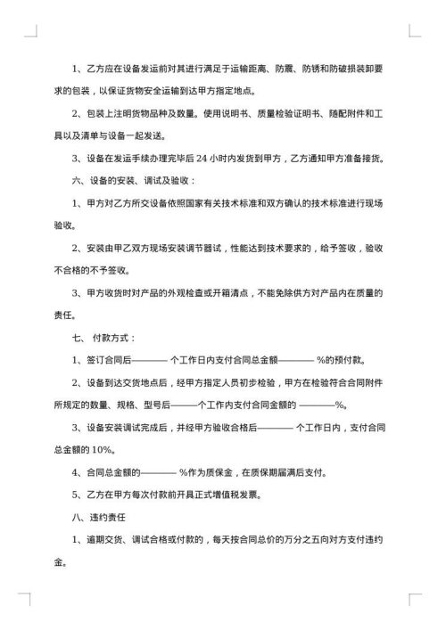 货物设备购销协议