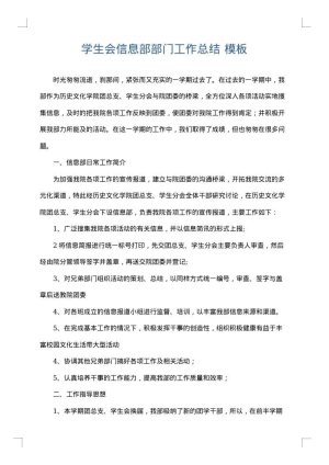 学生会信息部部门工作总结
