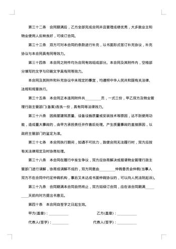 委托物业管理合同简单