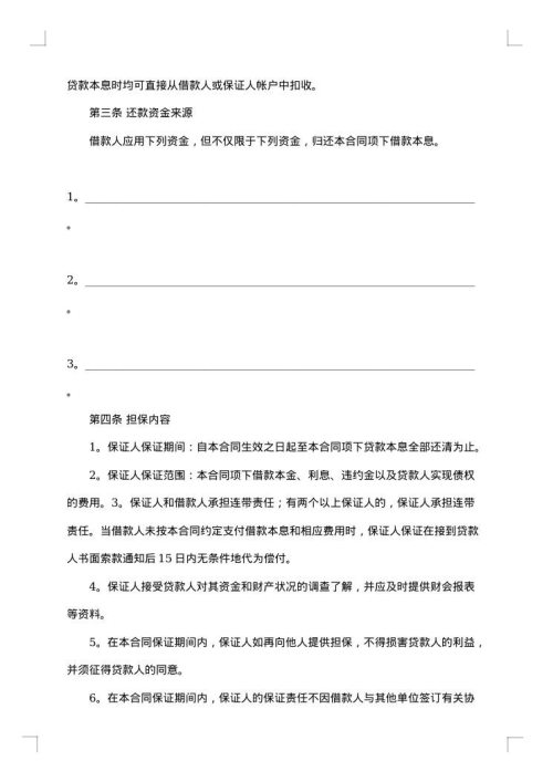 借款保证合同范本