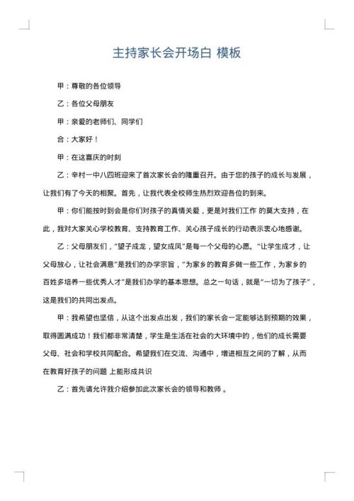 主持家长会开场白