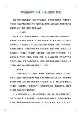 城镇精神文明建设调研报告
