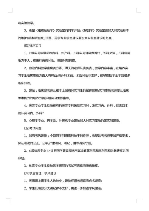 学生座谈会会议纪要优秀范文