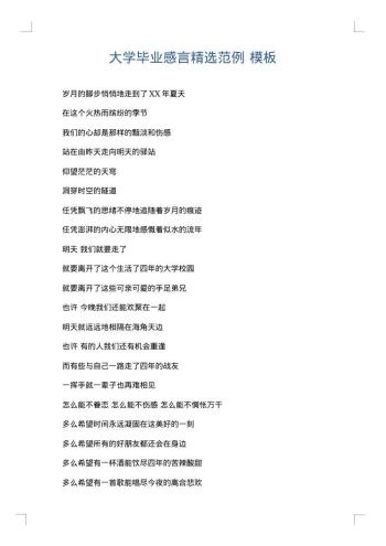 大学毕业感言精选范例