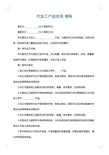 代加工产品合同
