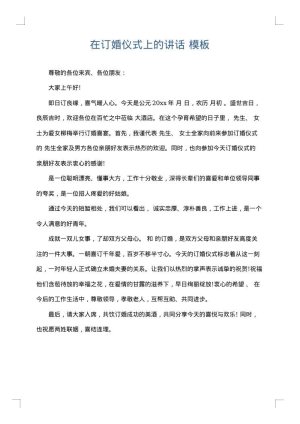 在订婚仪式上的讲话
