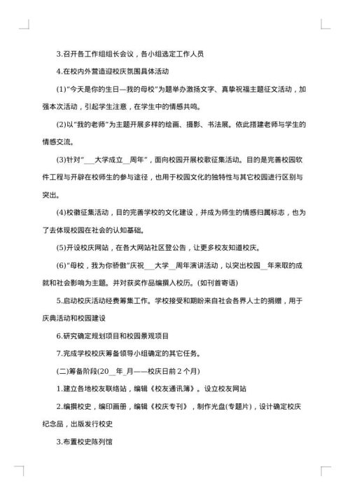 培训方案模板怎么写