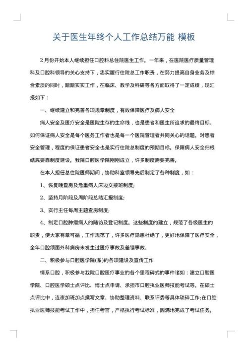 关于医生年终个人工作总结万能