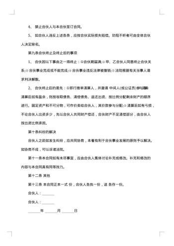 合伙开店合同