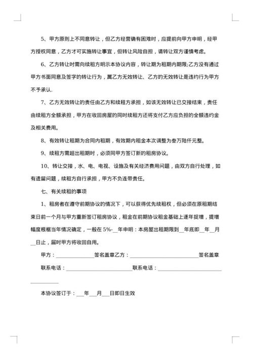 村集体房屋出租协议