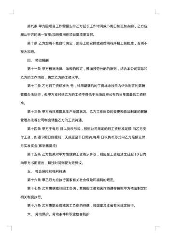 20xx年正式员工劳动合同