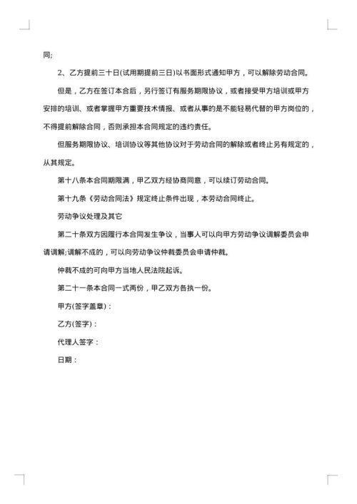 2025年销售总监聘用合同
