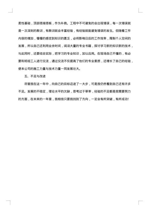 工程技术员年度总结范文