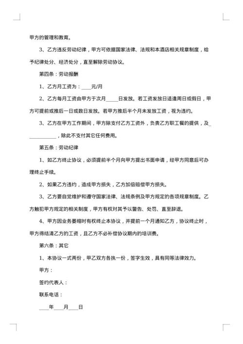 餐饮招聘合同