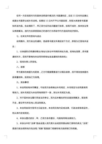 村集体房屋租赁协议样书一