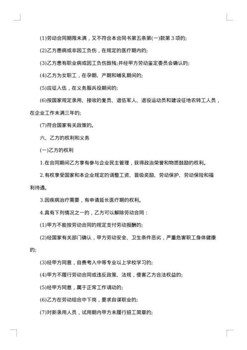 专业技术人员劳动合同