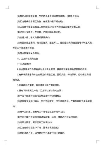 专业技术人员劳动合同