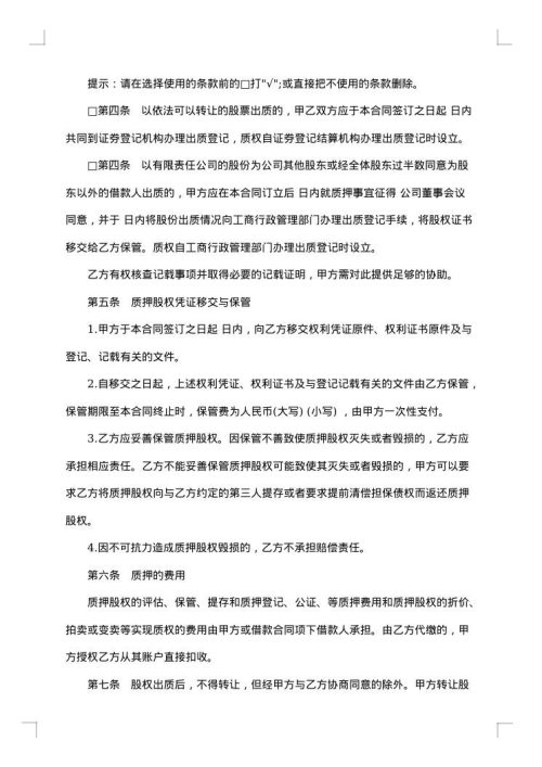 股权质押协议书