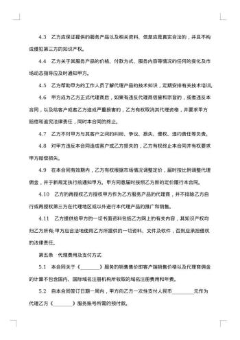 商品在线代理销售协议