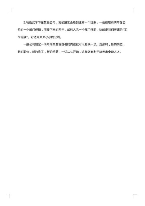 新员工入职培训方案