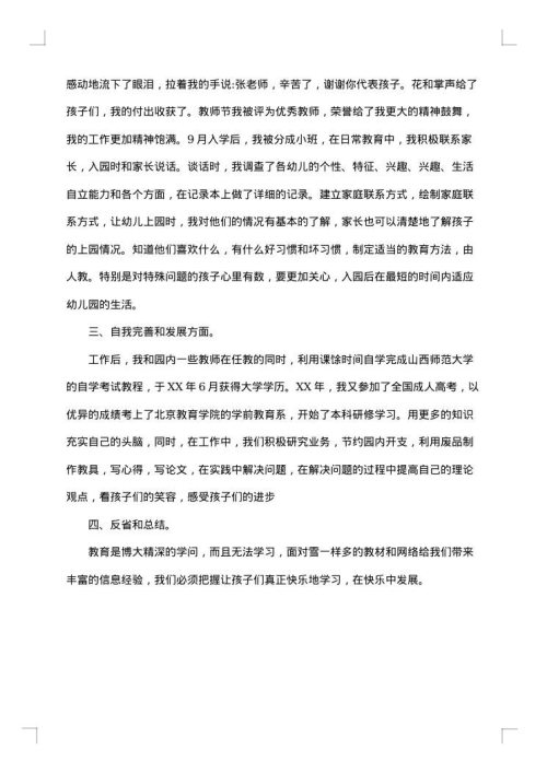 关于2025年幼儿园小班德育工作总结优秀
