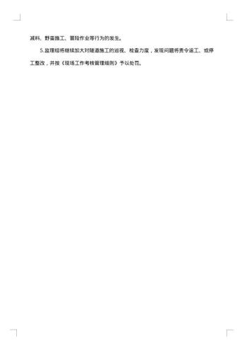 关于施工安全的会议纪要