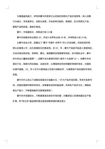 市场调研报告范文