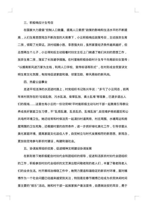 最美廉洁家庭先进事迹材料