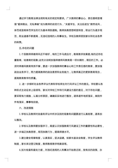 师风自查报告