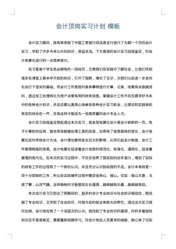会计顶岗实习计划