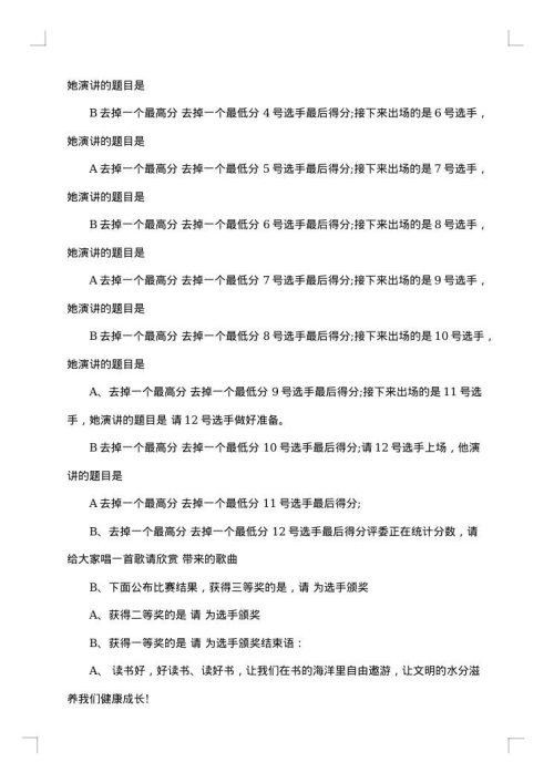 小学生阅读演讲比赛开幕词