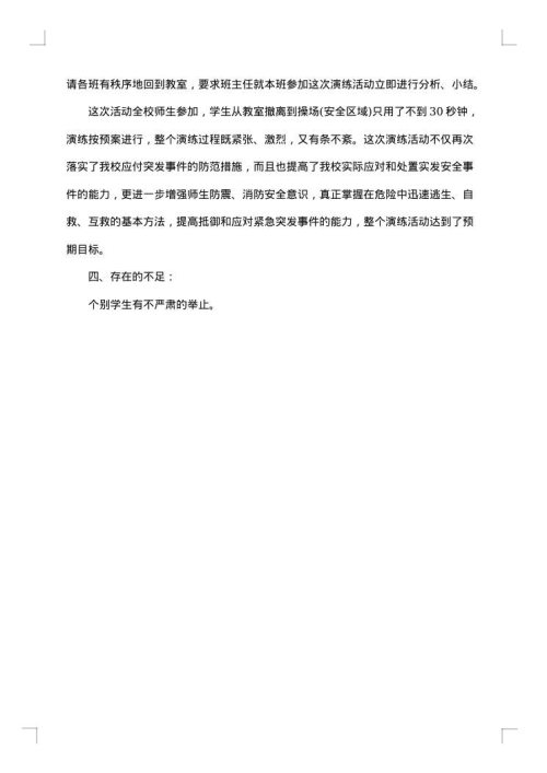 小学生个人工作总结