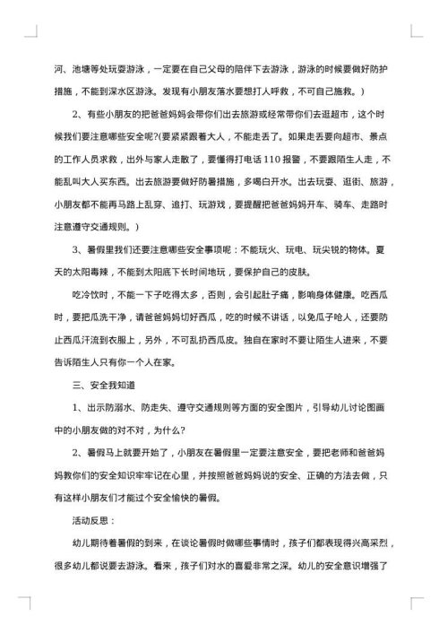 2025年幼儿园安全教育教案