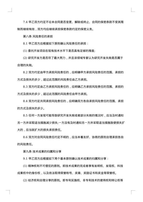 委托开发合同书