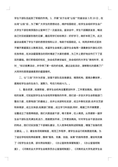 2025年学生会主席工作总结范文