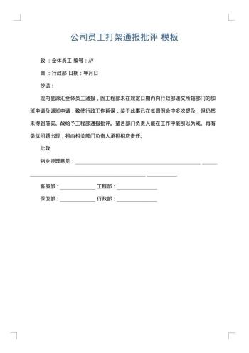 公司员工打架通报批评