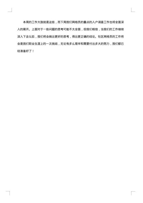 2025年社区网格员个人工作总结范文