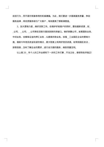 客户经理年终总结