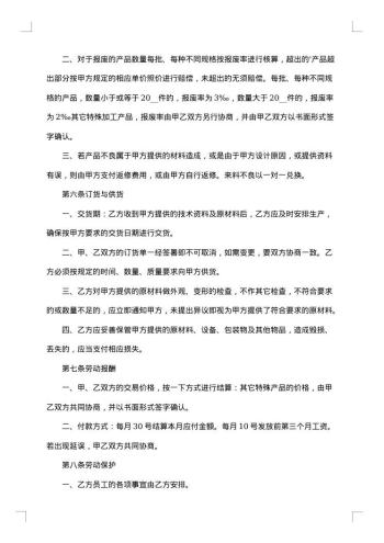 儿童服装代加工合同