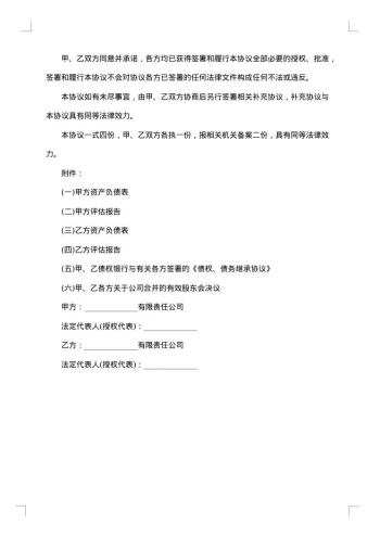 公司合并协议