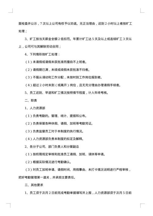 放假调休通知