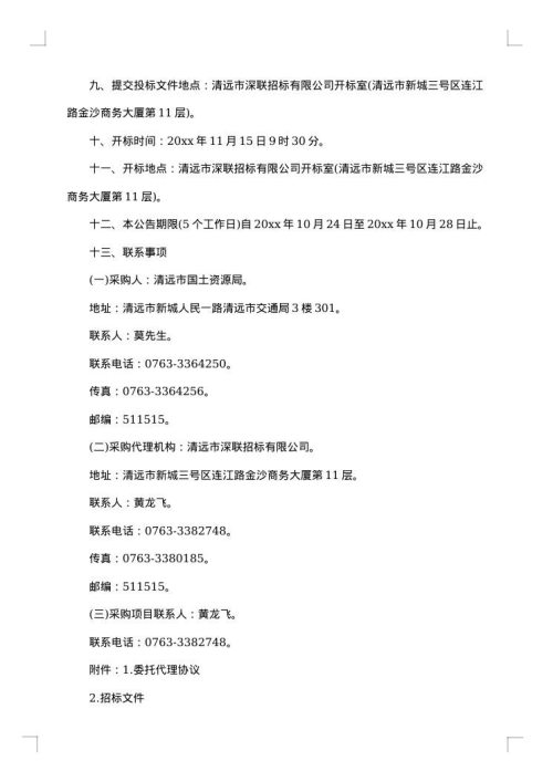 国土资源局招标公告