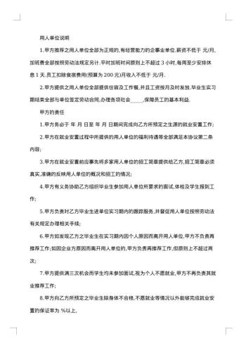 预定客房协议书
