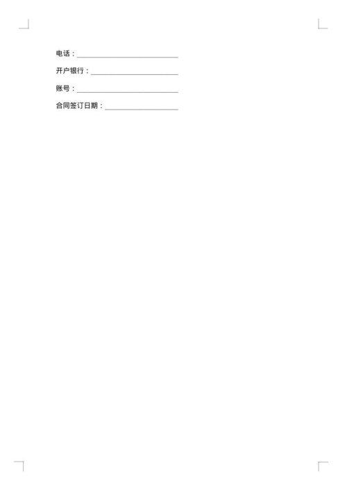 政府采购合同范本